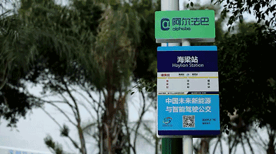 全球首個無人駕駛公交在深圳上路了
