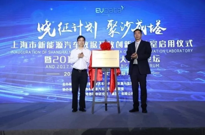 上海新能源汽車數(shù)據(jù)開放創(chuàng)新實(shí)驗(yàn)室啟用 上海新能源汽車數(shù)據(jù)開放創(chuàng)新實(shí)驗(yàn)室啟用