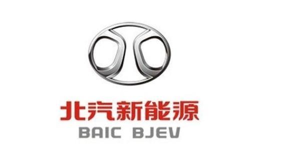 北汽新能源
