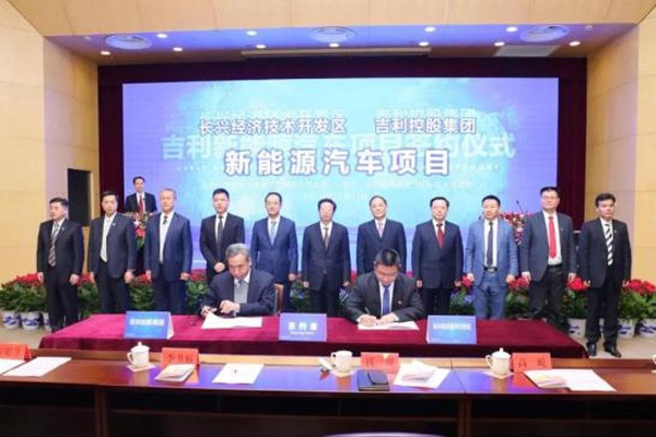吉利新能源整車項目落戶湖州