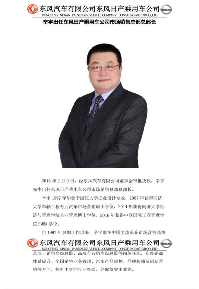 辛宇出任東風日產市場銷售總部總部長 辛宇出任東風日產市場銷售總部總部長