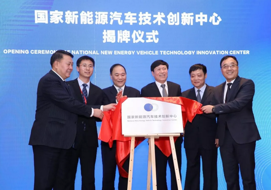 中國首個國家級新能源汽車技術創新中心在京成立 中國首個國家級新能源汽車技術創新中心在京成立