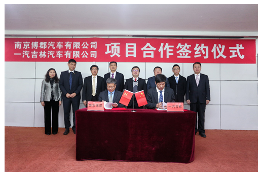 一汽攜手博郡汽車進(jìn)軍新能源 一汽攜手博郡汽車進(jìn)軍新能源