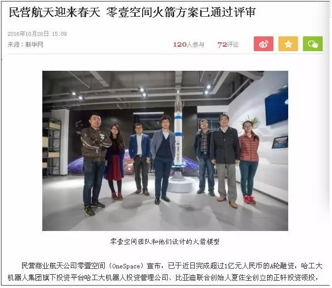 比亞迪火箭商標“Biu”都申請了