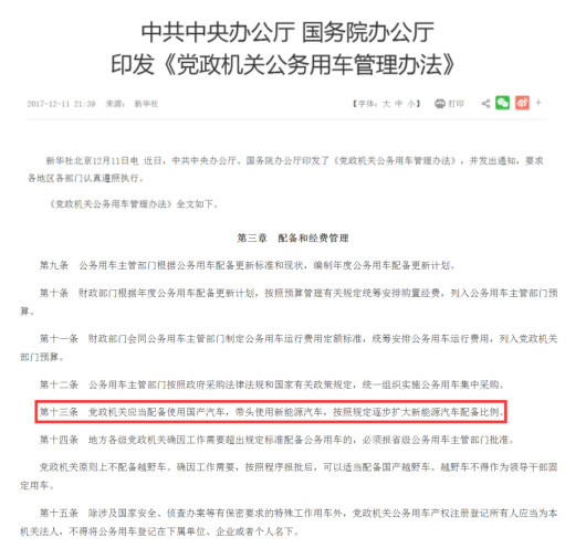 國務院新規：公務用車50%將選新能源