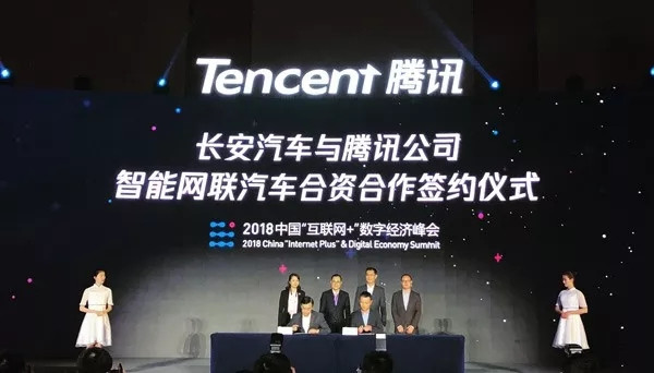 騰訊與長安汽車宣布建立合資公司