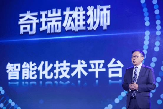 奇瑞發布“雄獅”智能戰略品牌