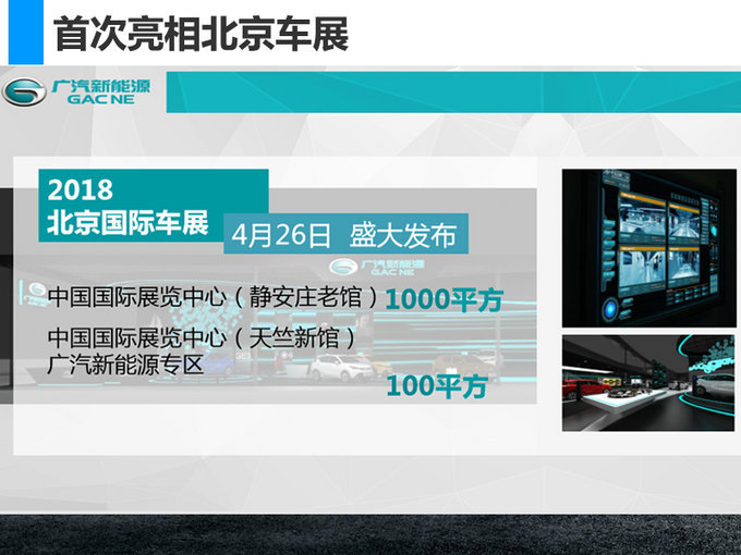 廣汽新能源每年將推2款電動車