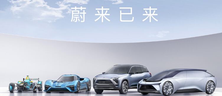 蔚來(lái)汽車將亮相8月國(guó)際新能源汽車大會(huì) 蔚來(lái)汽車將亮相8月國(guó)際新能源汽車大會(huì)