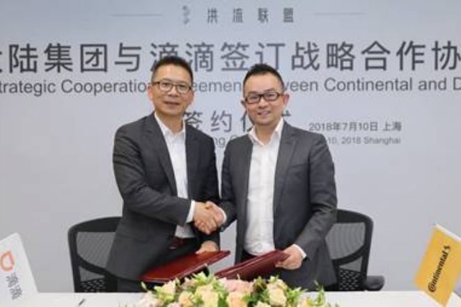 大陸集團與滴滴簽署戰略合作協議