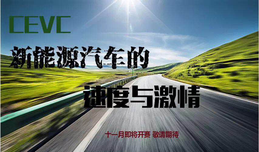 新能源王者的加冕：2018中國新能源汽車大賽第二站海南賽區