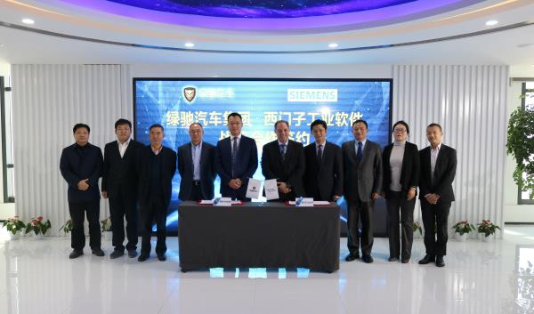 推進智能制造 實現互利共贏 綠馳汽車與西門子簽署戰略合作協議