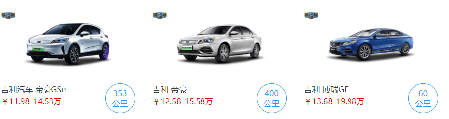 吉利純電動汽車價格