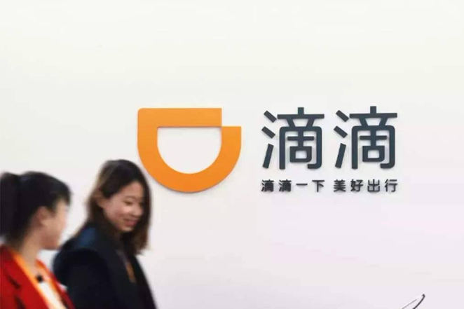 滴滴和北汽新能源成立合資公司