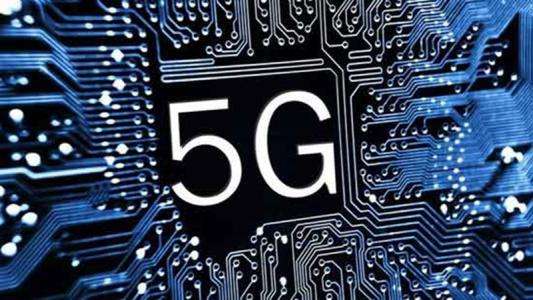 工信部：今年上半年推出5G終端芯片